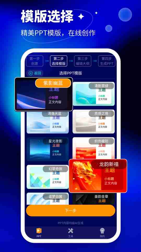 AiPPT大师